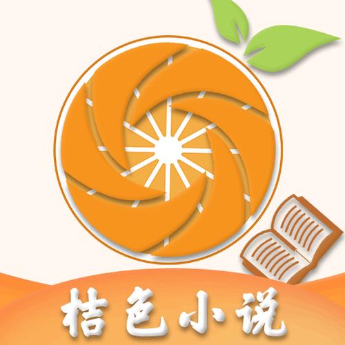 桔色小说v1.4.9