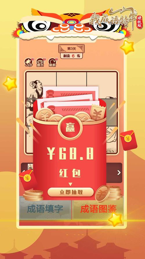 我成语特牛赚钱版