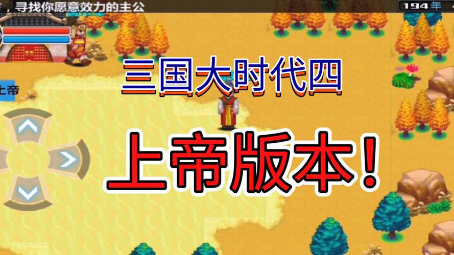 三国大时代4修改器