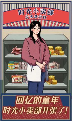 王蓝莓的小卖铺钞票不减反增