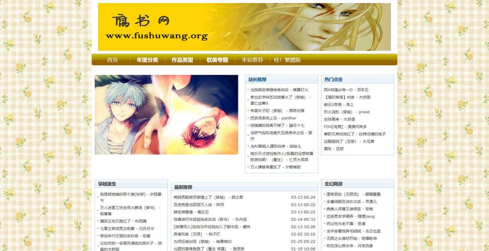 福书网耽美小说截图