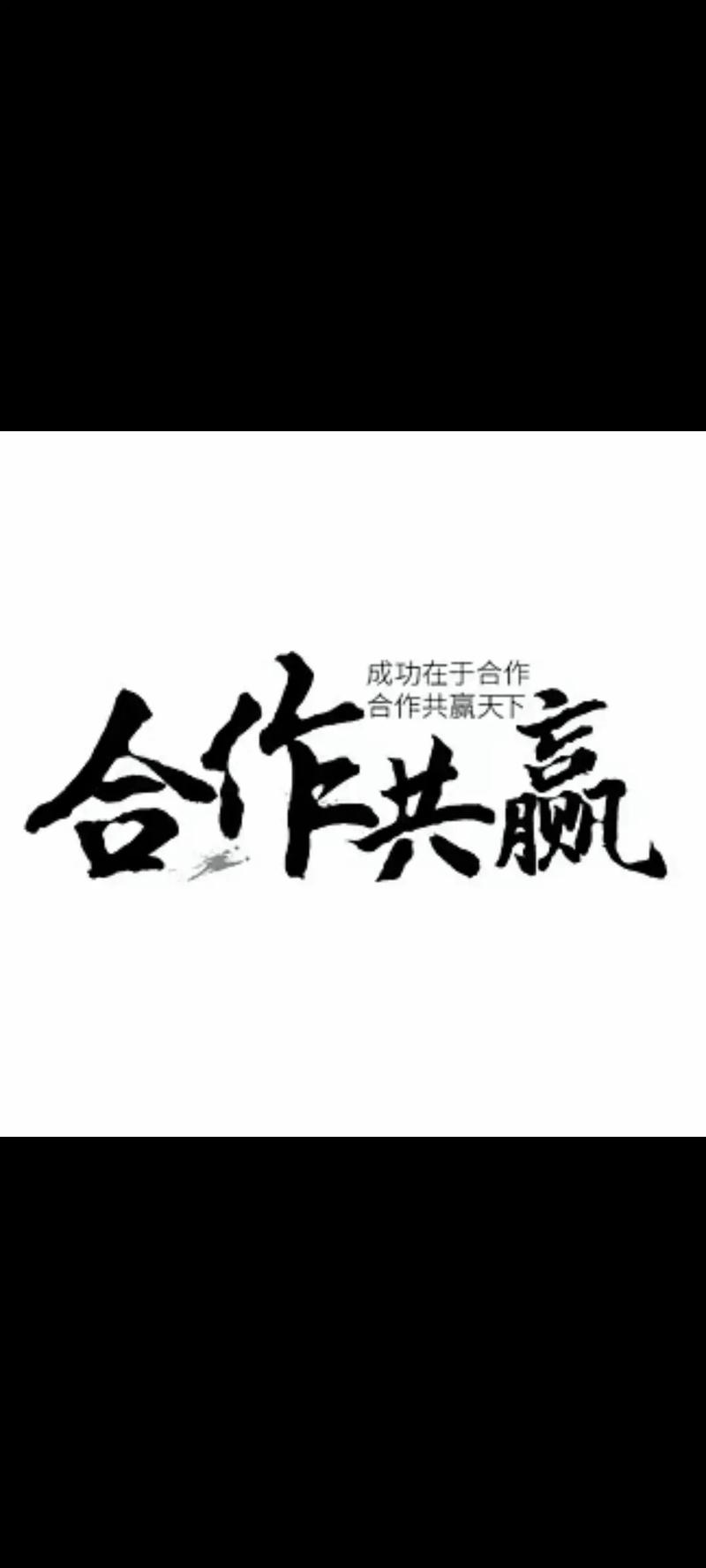 互赢符