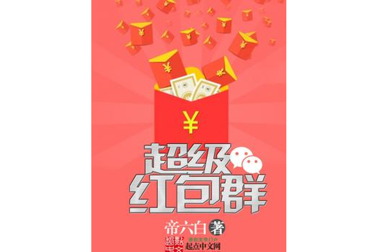 超级红包群txt图标