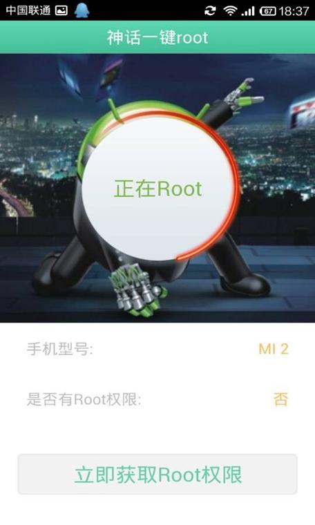神话一键ROOT