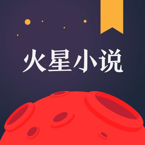 火星文学最新版