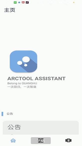ARCTOOL画质助手