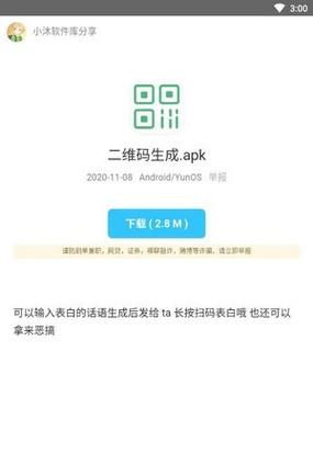 小沐软件库官方版截图