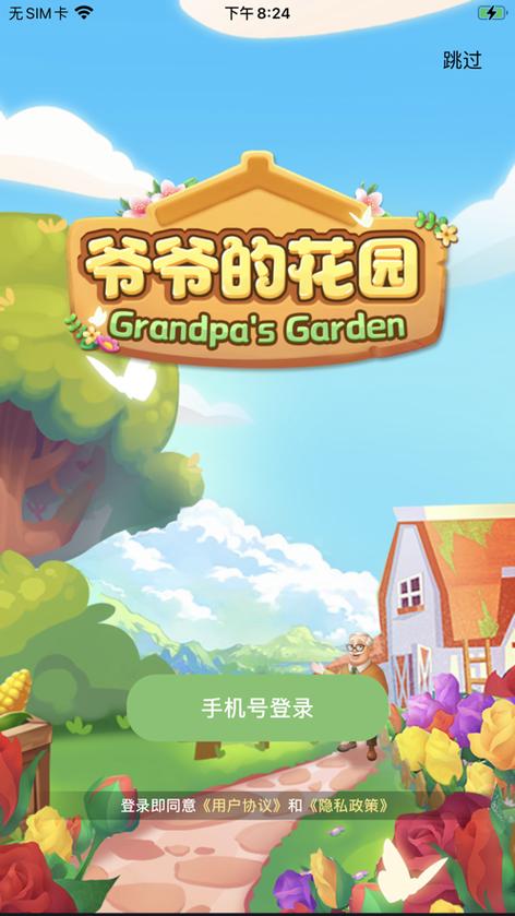 爷爷的花园红包版正版