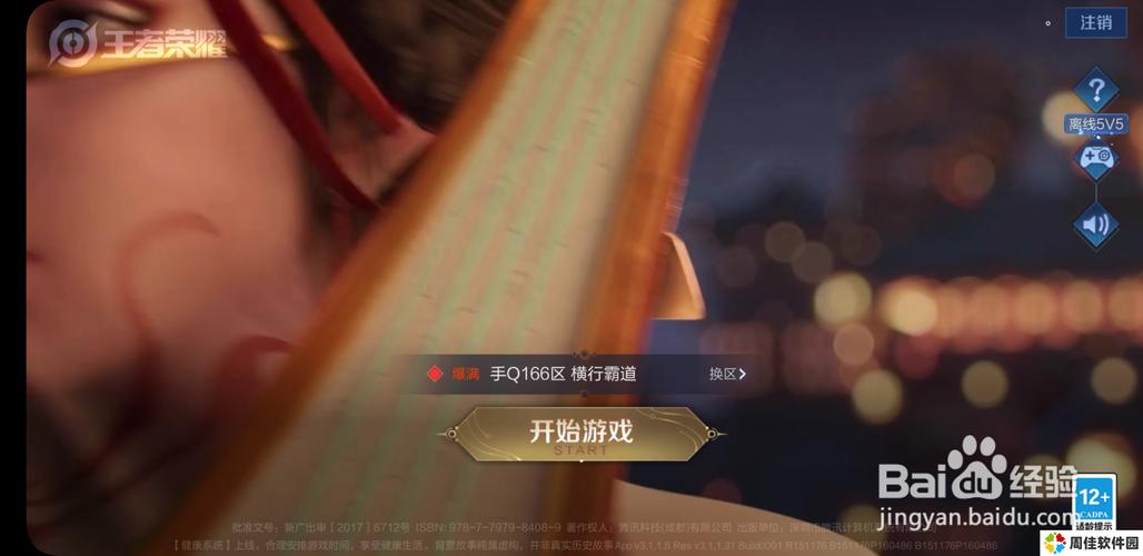 王者暴击修改器