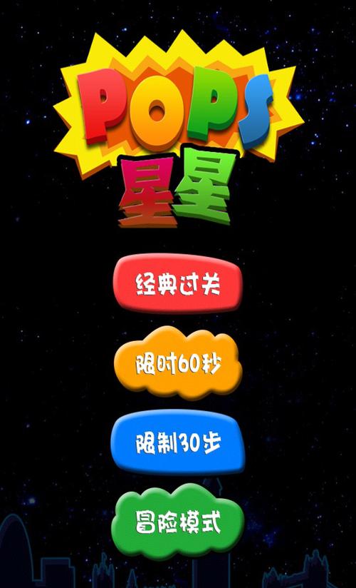 消灭星星3
