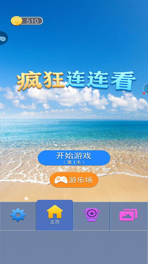 疯狂连连看赚钱v1.1.0