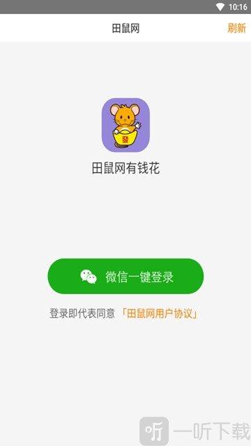 田鼠网app