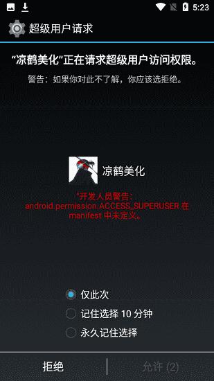 凉鹤美化包框架安卓版