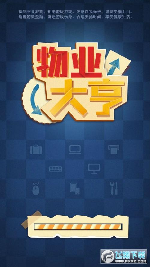 物业大亨无限金币版