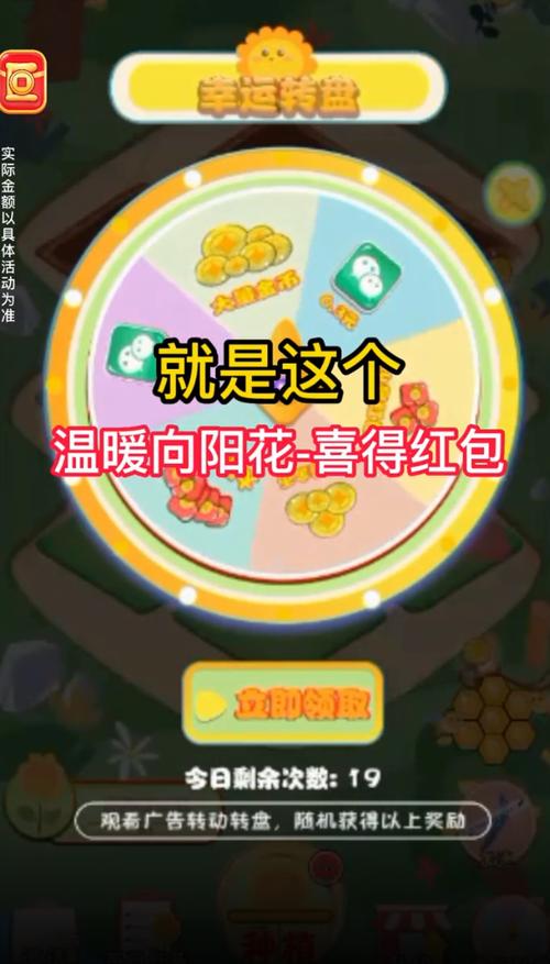温暖向阳花喜得红包v1.0截图