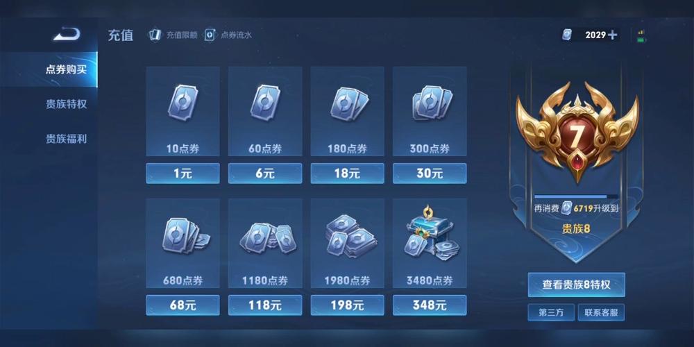 王者荣耀任意充值点券