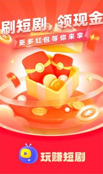 玩玩赚红包版v1.0截图