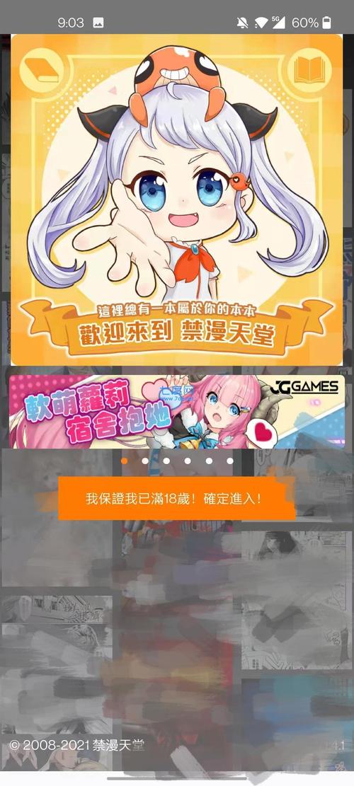JMCOMIC免VIP永久版