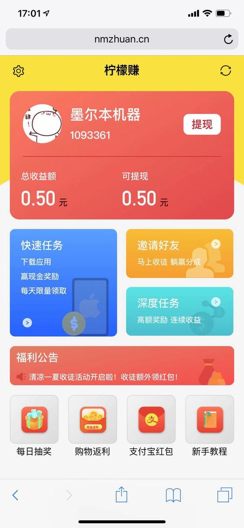 柠檬赚app官方版缩略图