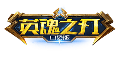 英魂之刃口袋版透视脚本图标