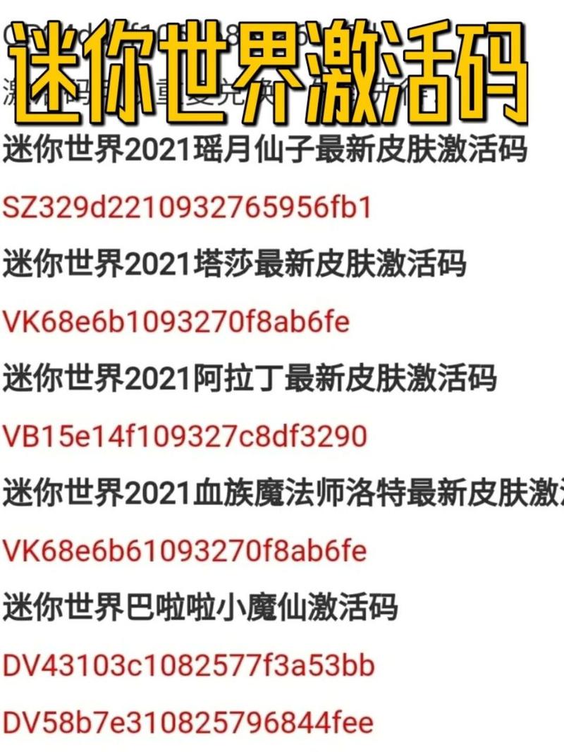 激活码生成器迷你世界