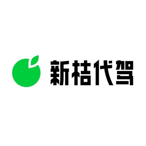 新桔代驾截图