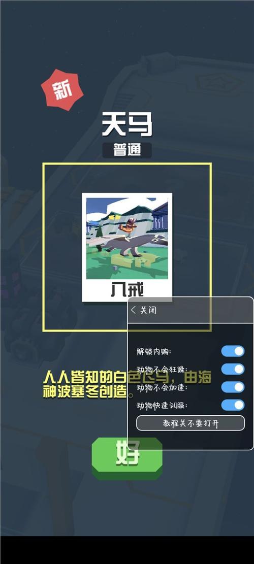 疯狂动物园内置MOD菜单2022游戏截图