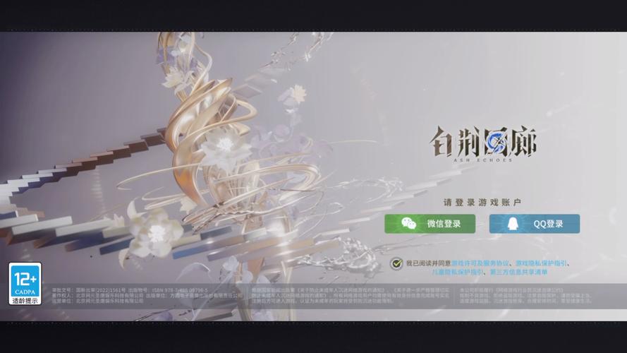 白荆回廊截图