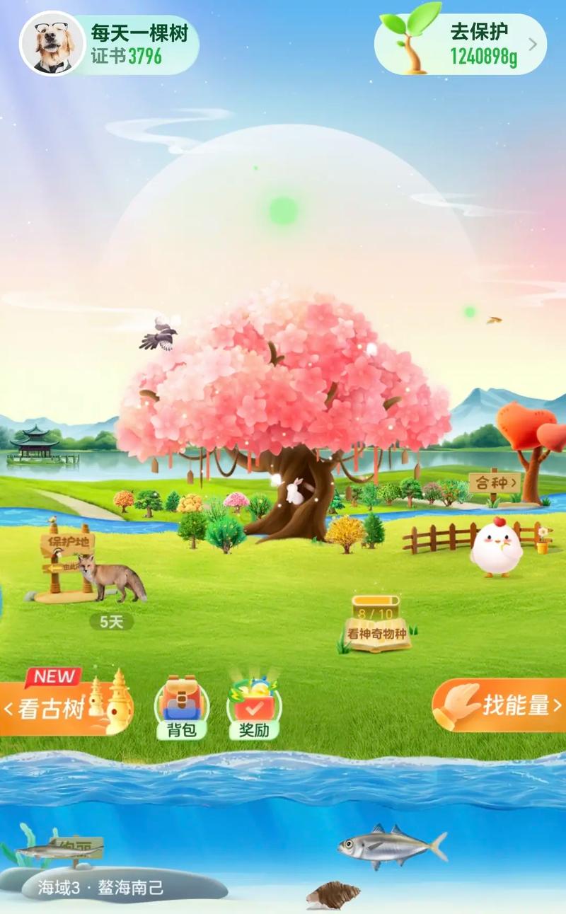 欢乐种树app