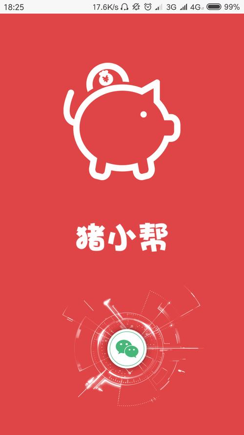 猪小帮赚钱app