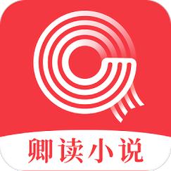 卿读小说截图