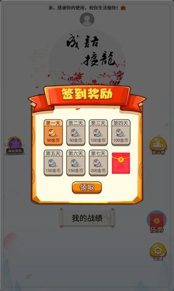 成语大比拼红包版