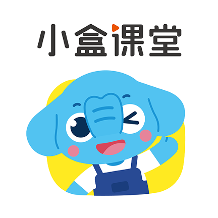 小盒子课堂
