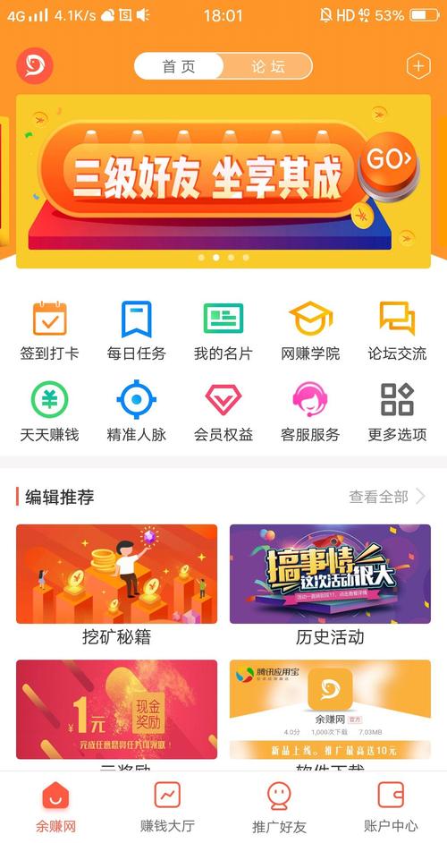 余赚网app安卓正式版截图