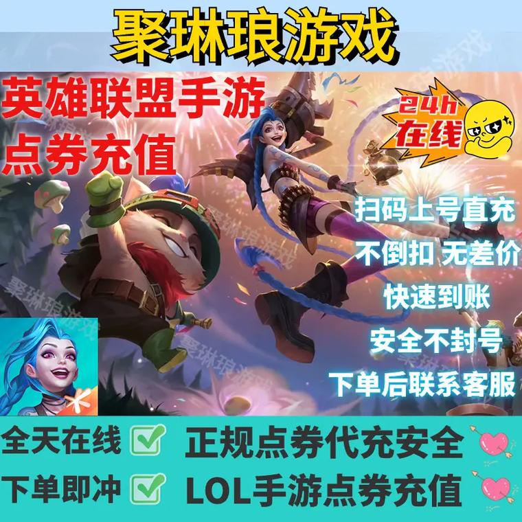 Lol手游免费刷点券辅助