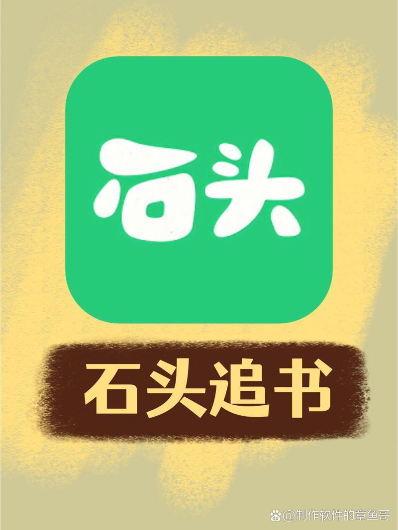 石头追书官网版
