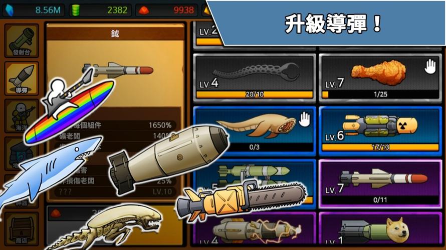 导弹RPG无限金币无限钻石