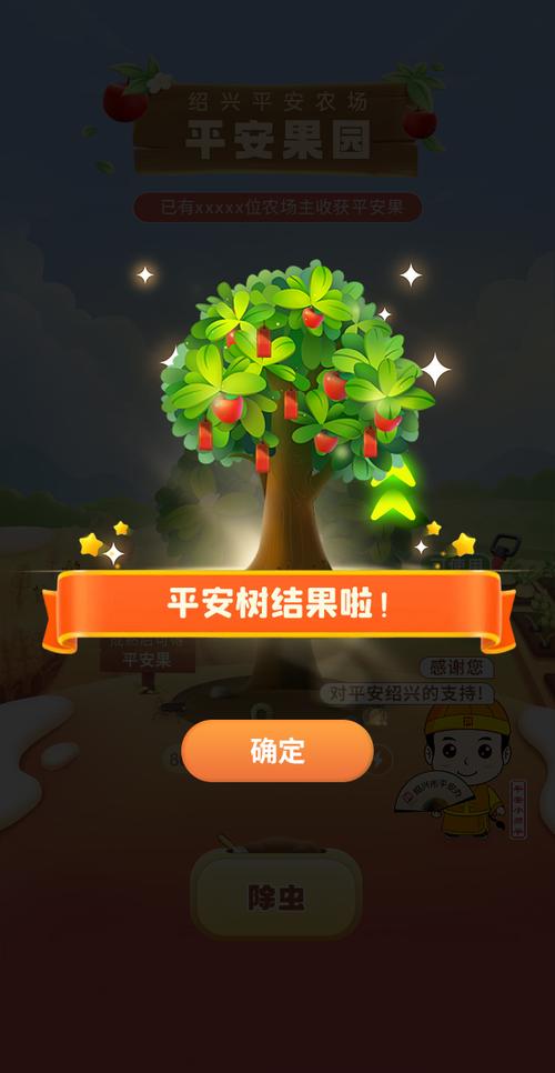 平安小果园赚钱版
