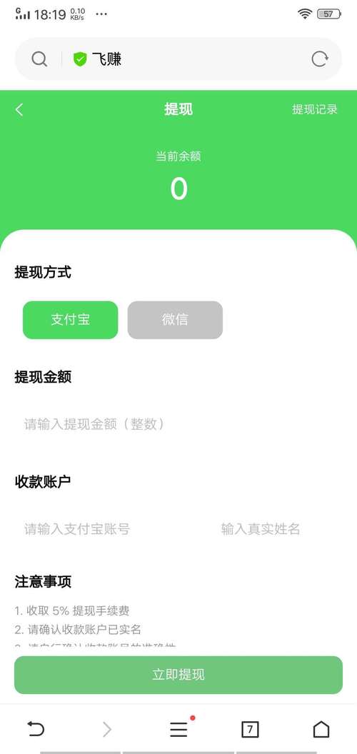 飞赚点赞红包版v1.0截图