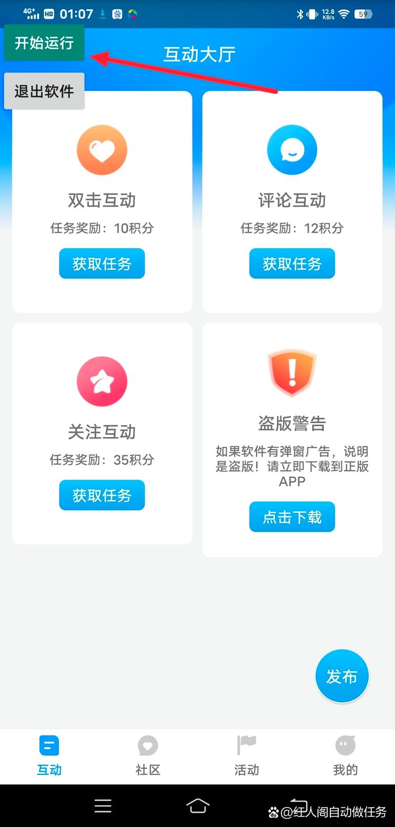 红人阁自动做任务脚本
