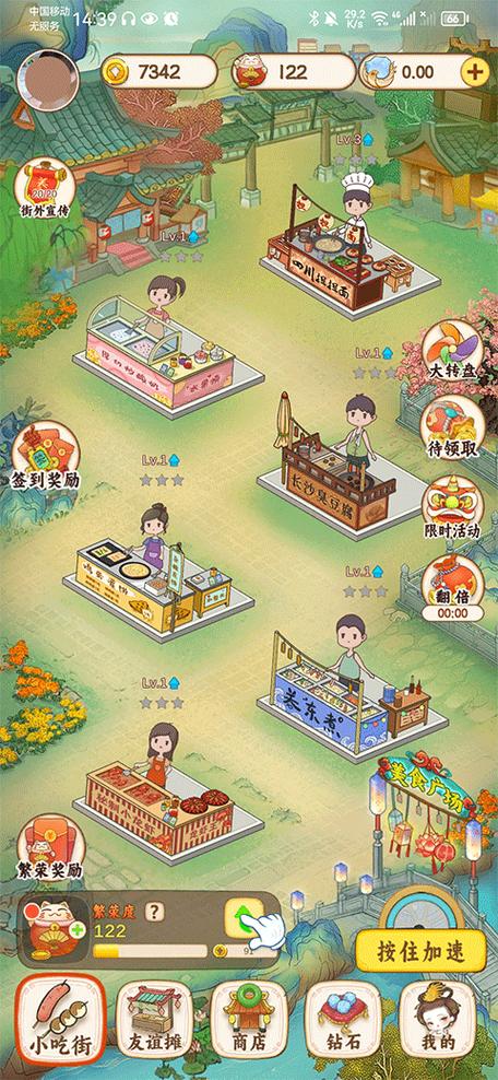 西瓜文化我的小吃街赚钱版V1.0