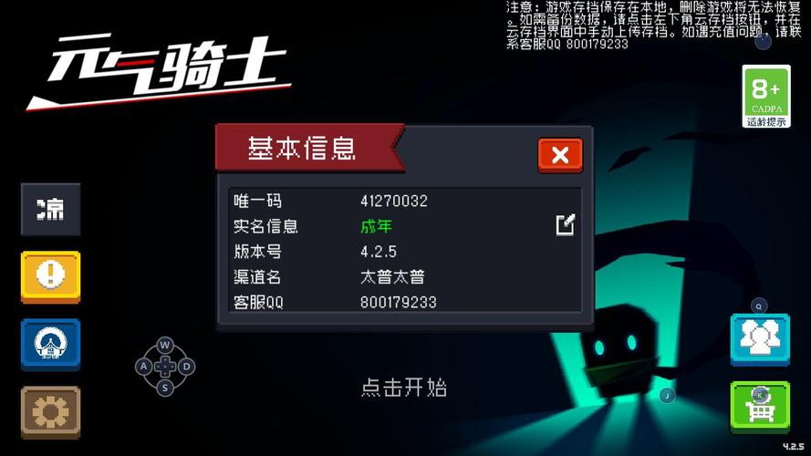 元气骑士无限蓝币修改器
