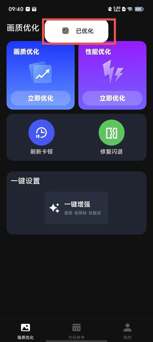 仙南画质修改器