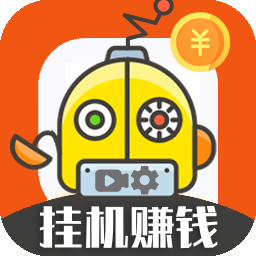 云端挂机机器人赚钱下载(云端挂机机器人赚钱下载安装)截图
