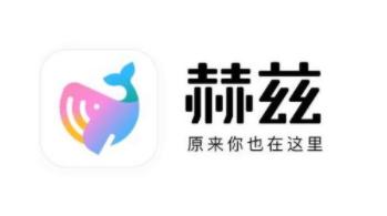 赫兹交友软件