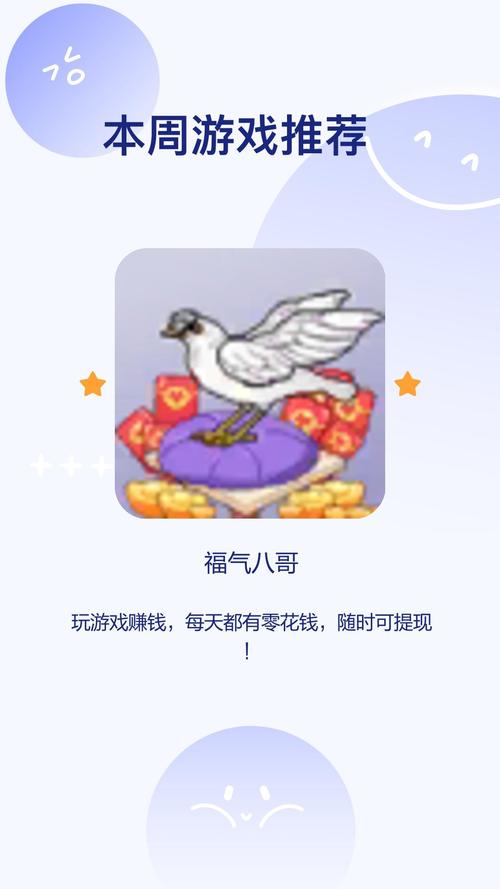 福气八哥喜红包版v2.0截图