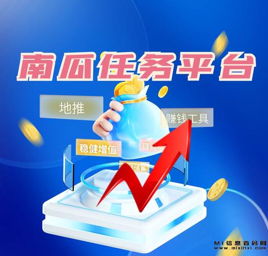 南瓜任务赚钱