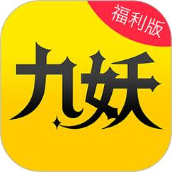 九妖漫画免费版