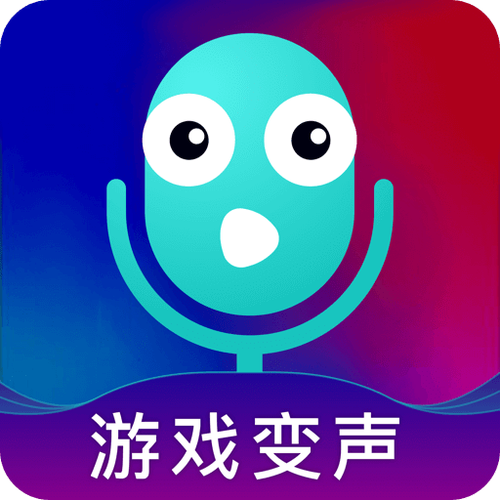 王者游戏变声器