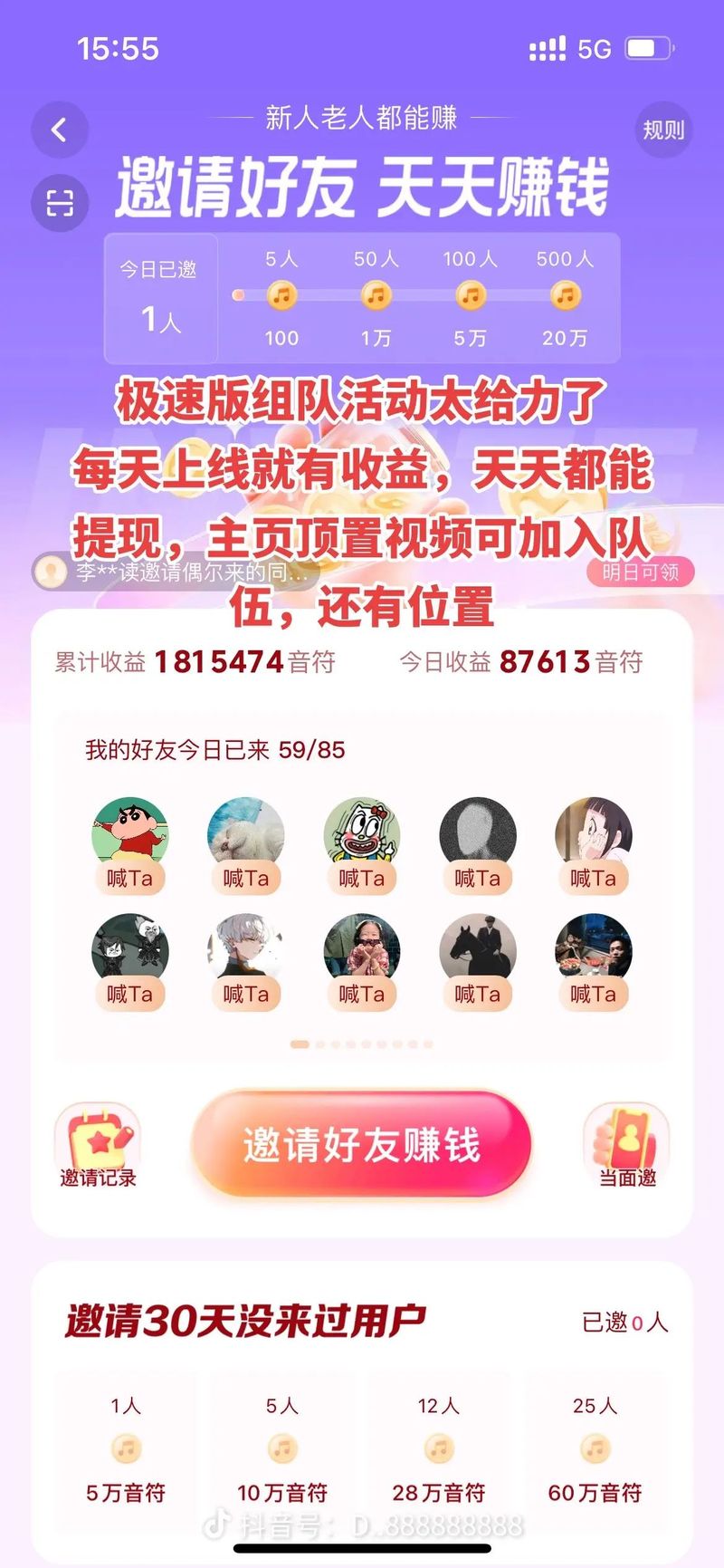 天天赚最新版